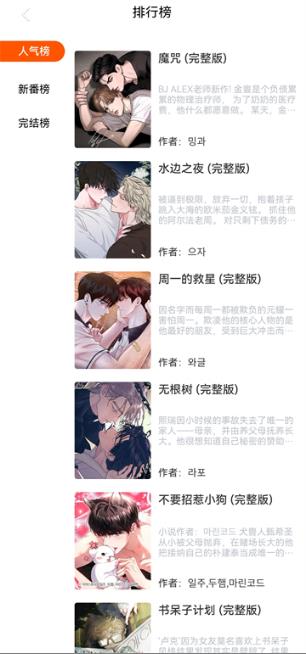 JK漫画截图4